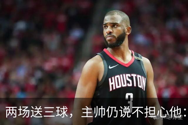 两场送三球，主帅仍说不担心他：维拉2比1终结曼城全胜