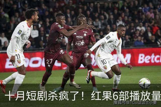 十月短剧杀疯了！红果6部播放量破10亿爆款，你追过几部？