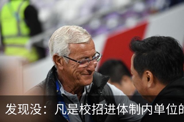 发现没：凡是校招进体制内单位的，简历都写满了这三行！
