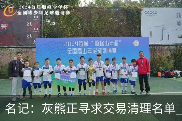 名记：灰熊正寻求交易清理名单 勇士和热火一直对克莱顿评价很高