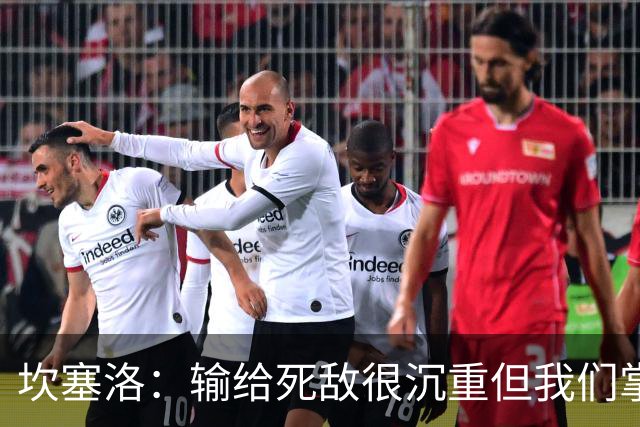 坎塞洛：输给死敌很沉重但我们掌控了比赛，亚马尔是最配金球的人