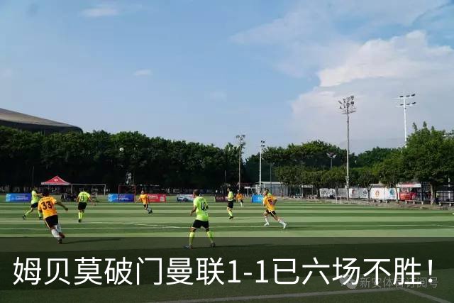 姆贝莫破门曼联1-1已六场不胜！利马所言非虚，其半场伤退令卡里克战术落空
