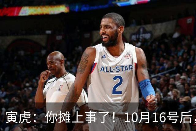 寅虎：你摊上事了！10月16号后，你的3件大好事“藏”不住