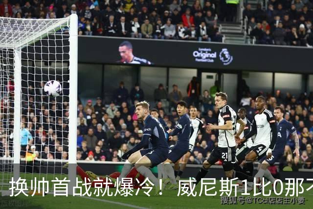 换帅首战就爆冷！威尼斯1比0那不勒斯，德布劳内点球被扑