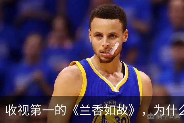 收视第一的《兰香如故》，为什么输给了刚开播的《嫁金钗》