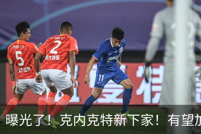 曝光了！克内克特新下家！有望加盟NBA西决强队