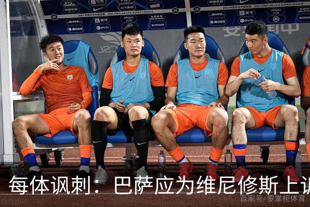 每体讽刺：巴萨应为维尼修斯上诉，让主角缺席国家德比不负责任