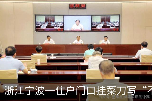浙江宁波一住户门口挂菜刀写“不能敲门”，门边装4个监控，物业：是租户，房东曾劝过不要放刀，对方称是习俗