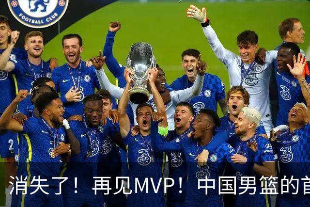 消失了！再见MVP！中国男篮的首发核心后卫