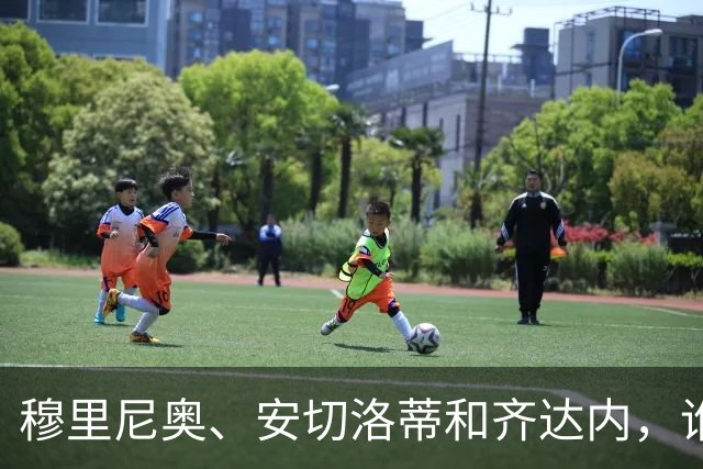 穆里尼奥、安切洛蒂和齐达内，谁率领皇马对阵巴萨胜率最高？