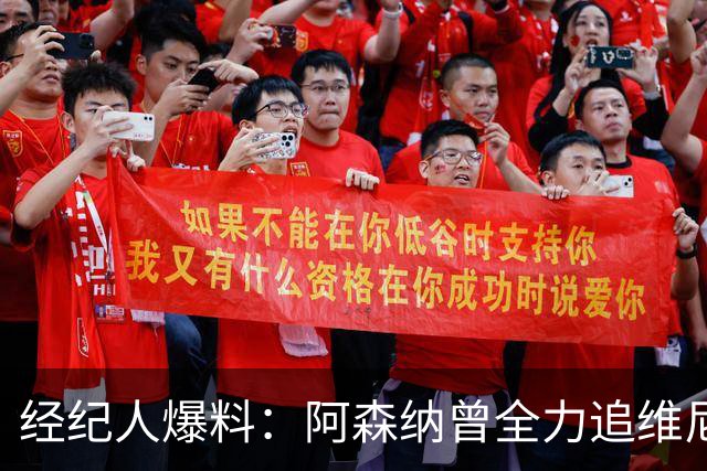 经纪人爆料：阿森纳曾全力追维尼修斯，他确实认真考虑过