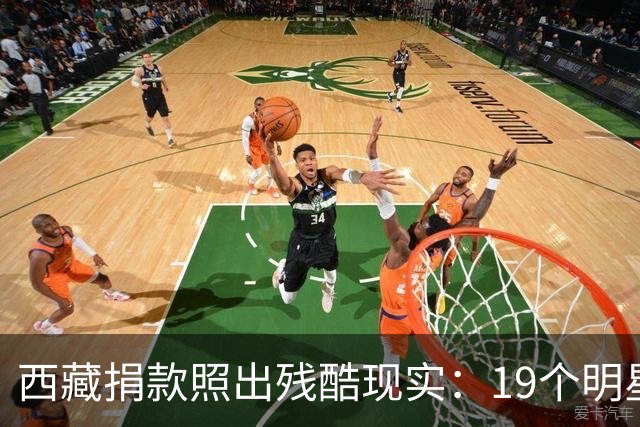 西藏捐款照出残酷现实：19个明星投奔黄晓明，韩红只有一串数字