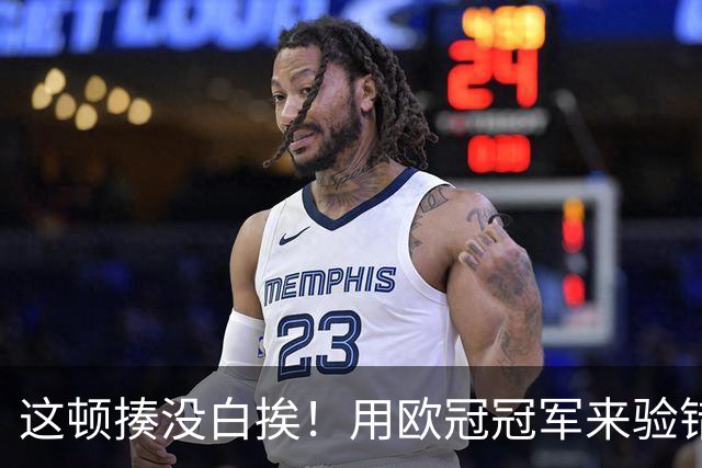 这顿揍没白挨！用欧冠冠军来验错，曼城一战试出最强阵