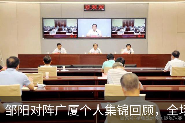 邹阳对阵广厦个人集锦回顾，全场得到25分7篮板7抢断