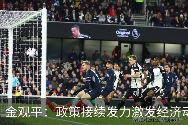 金观平：政策接续发力激发经济动能