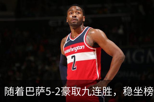 随着巴萨5-2豪取九连胜，稳坐榜首，马竞1-0绝杀，西甲积分榜出炉