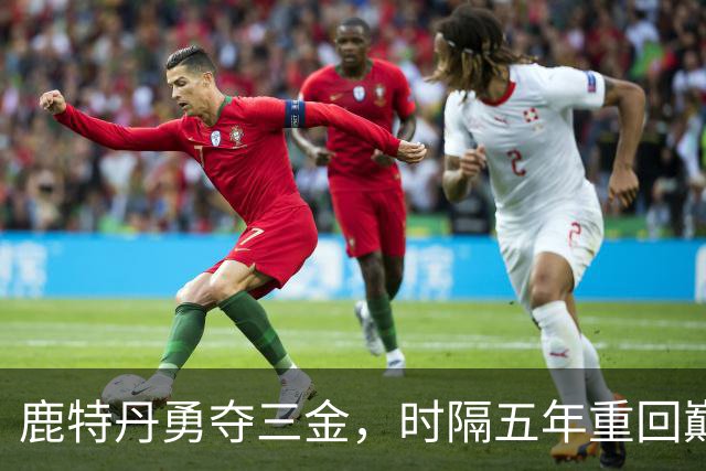 鹿特丹勇夺三金，时隔五年重回巅峰，中国体操73载逐梦，165个冠军荣耀，88位世界冠军全记录