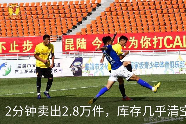 2分钟卖出2.8万件，库存几乎清空！“奢华”品牌开始“纯过日子”了……
